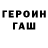 Героин VHQ Vadim Krivonosov